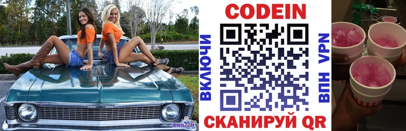 Codein Purple Drank  даркнет сайт  Семёнов 